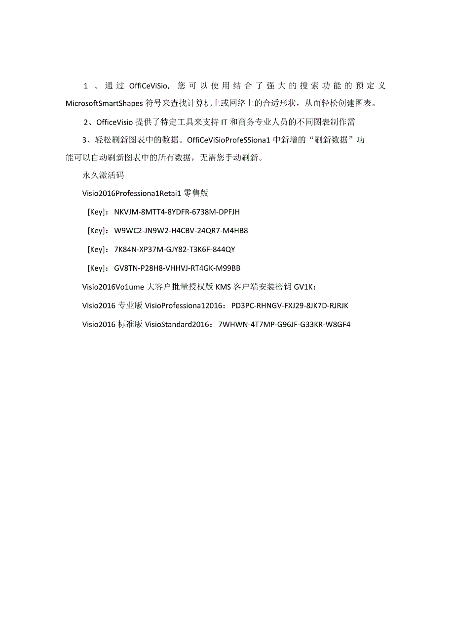 VISIO2016激活码.docx_第2页