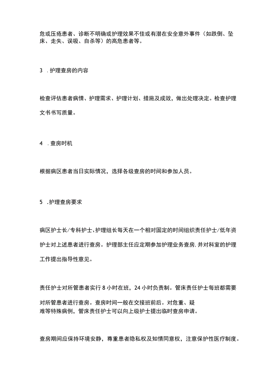 2024护士三级护理详细查房模板.docx_第2页