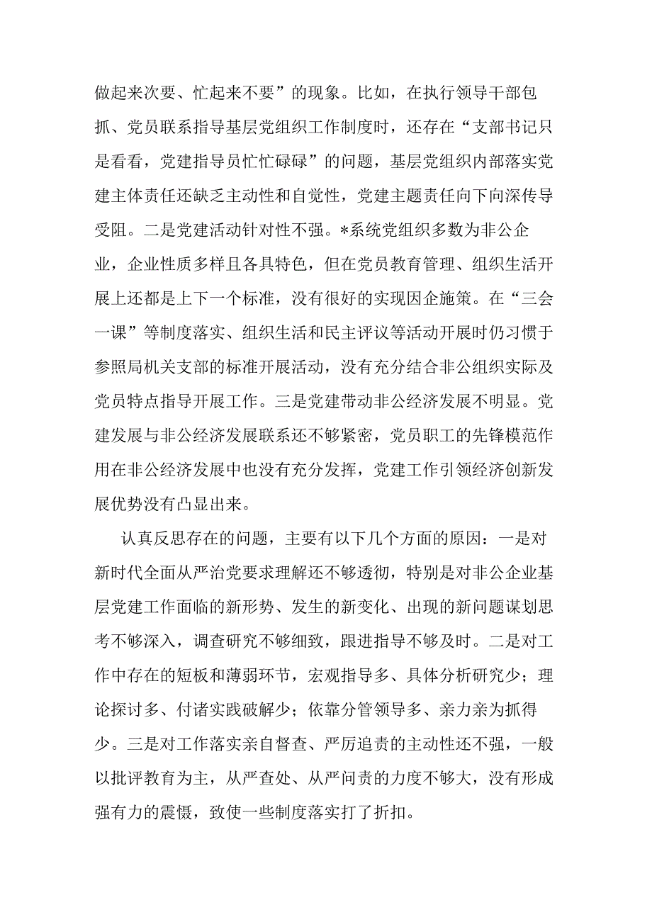 党工委书记抓党建述职报告(二篇).docx_第3页