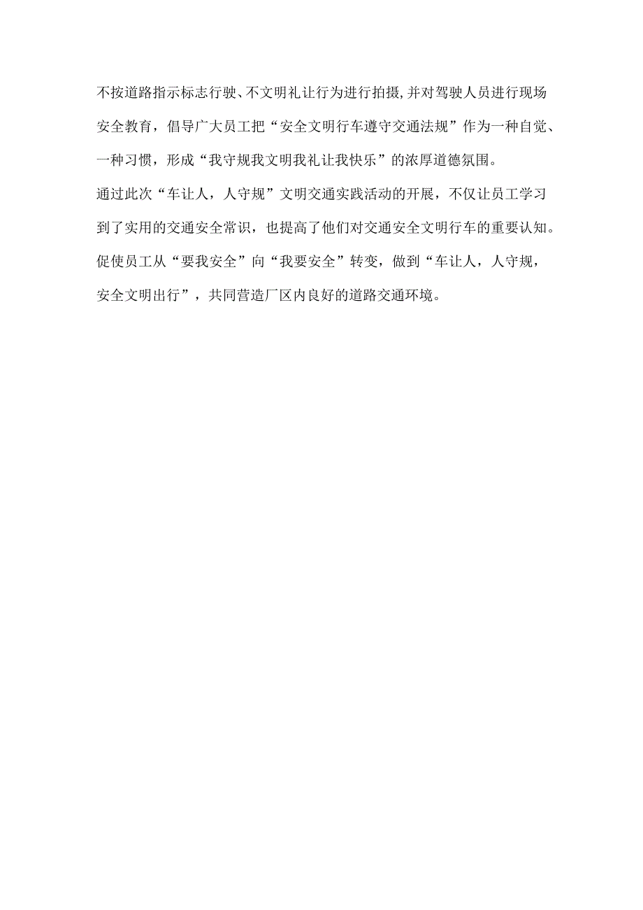 公司深入开展文明交通实践活动报道稿件.docx_第2页