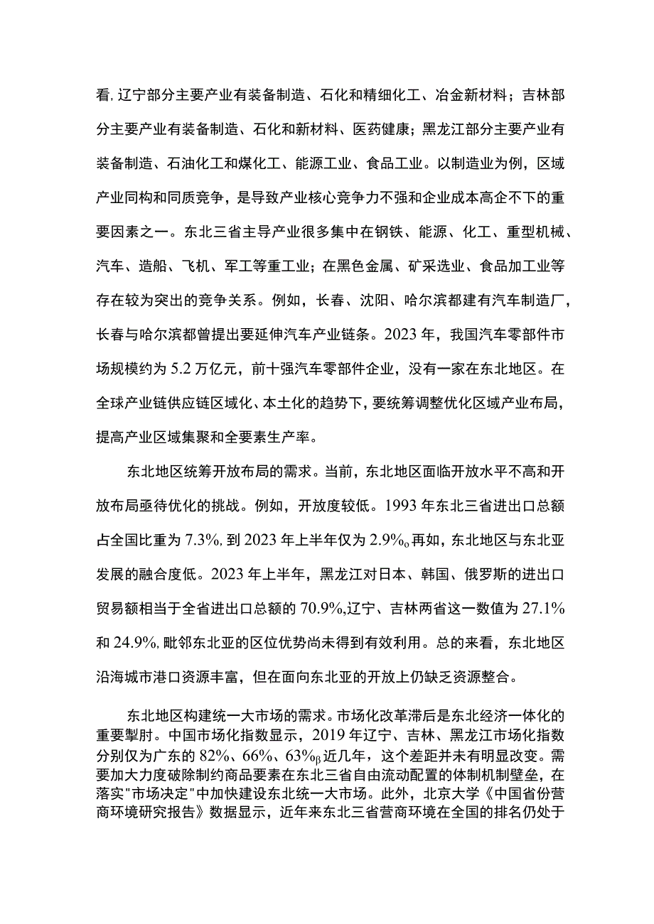 东北全面振兴PPT大气简洁务实推进东北经济一体化进程课件下载(讲稿).docx_第2页