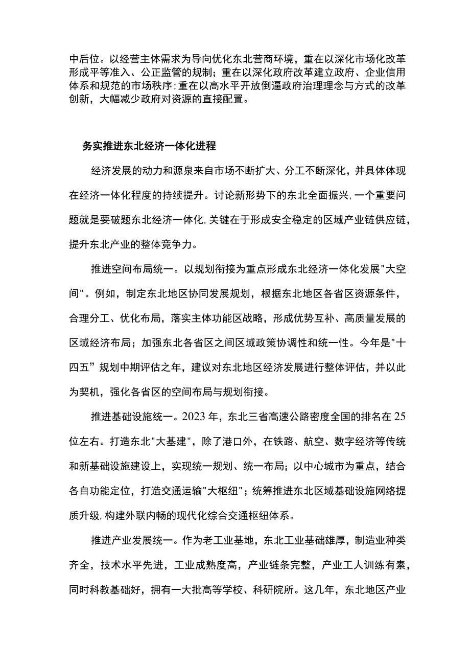 东北全面振兴PPT大气简洁务实推进东北经济一体化进程课件下载(讲稿).docx_第3页