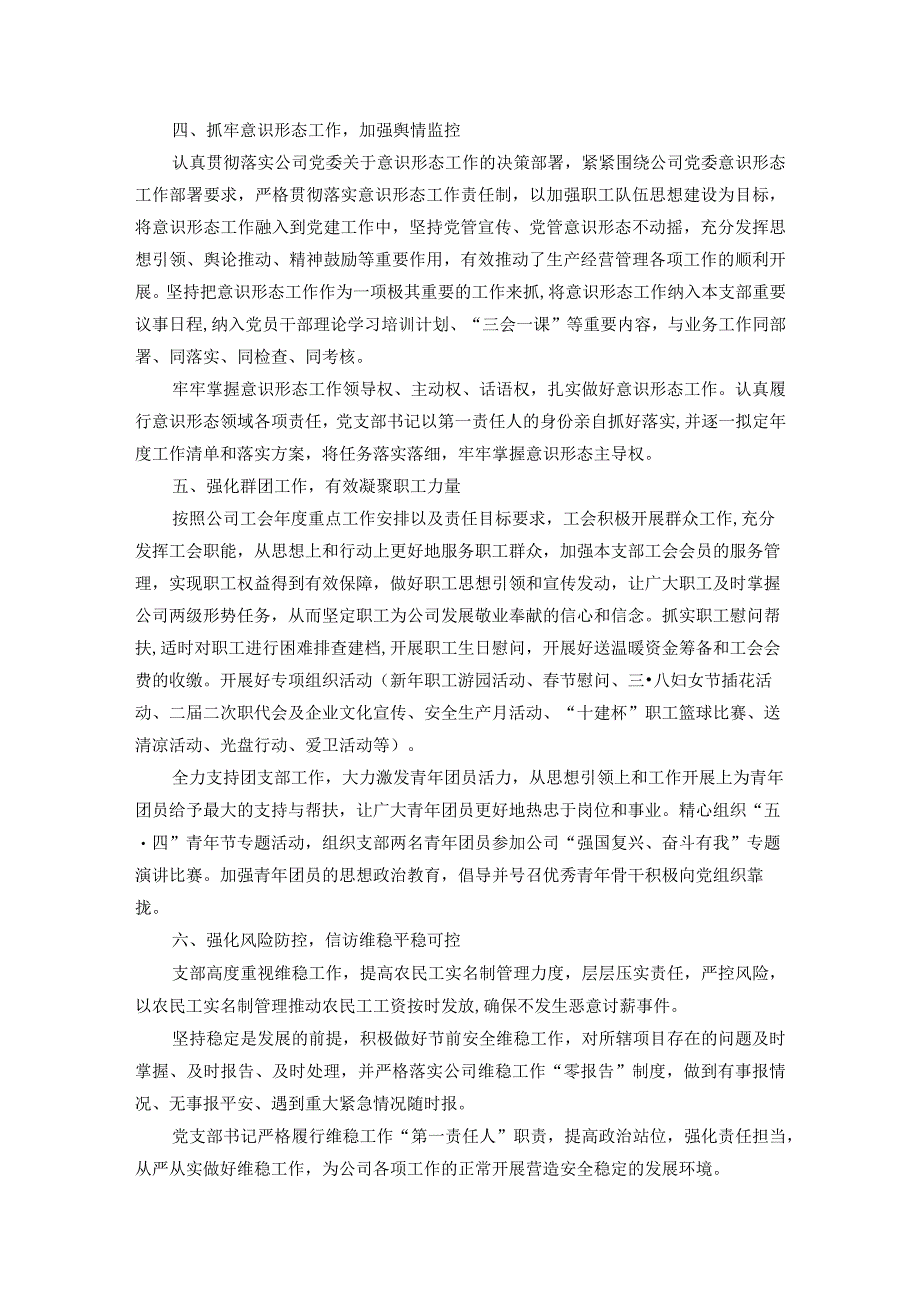 公司党支部2023年工作总结及2024年工作计划.docx_第3页