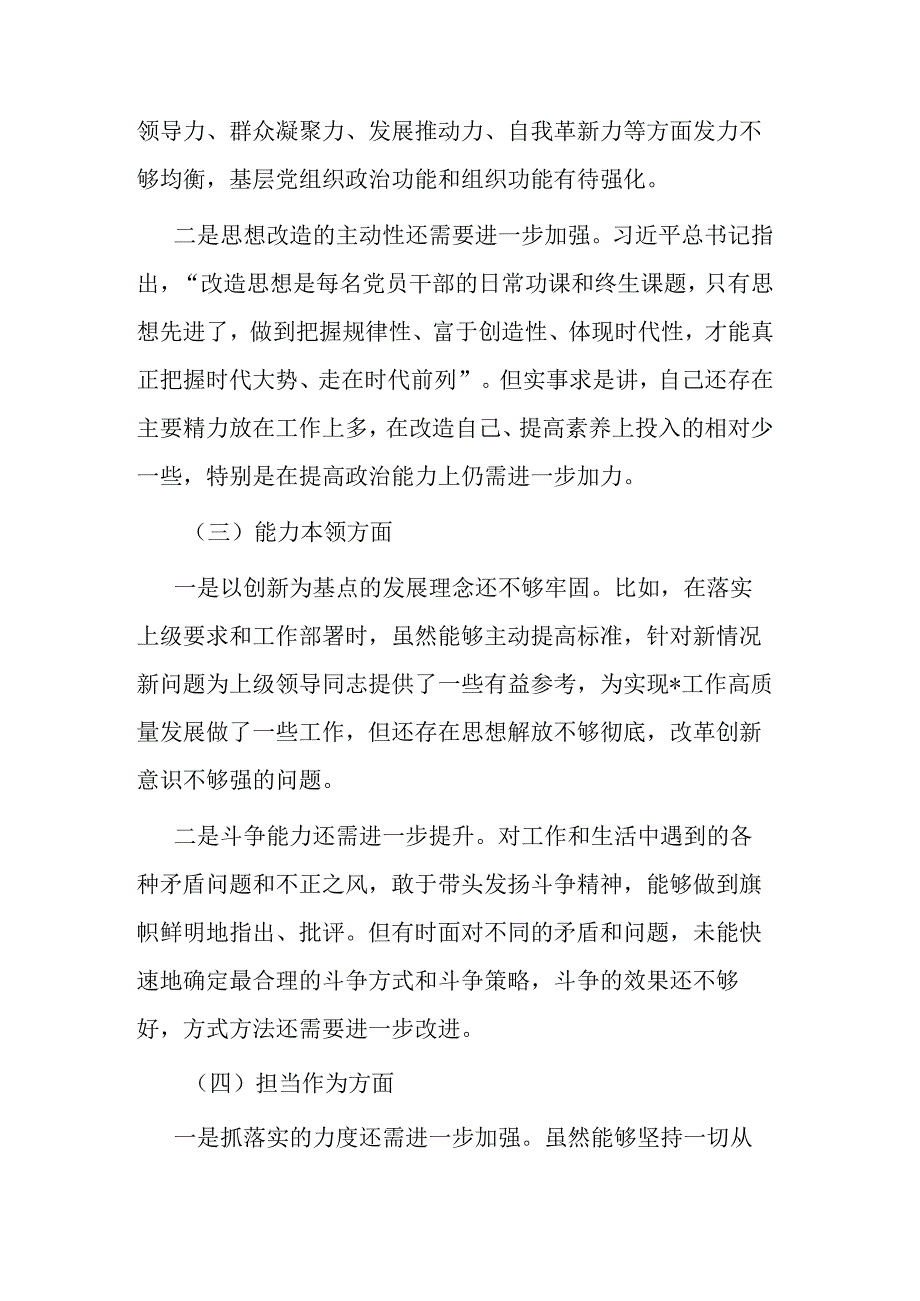 2023年教育整顿专题民主生活会个人对照检查材料(3篇).docx_第2页