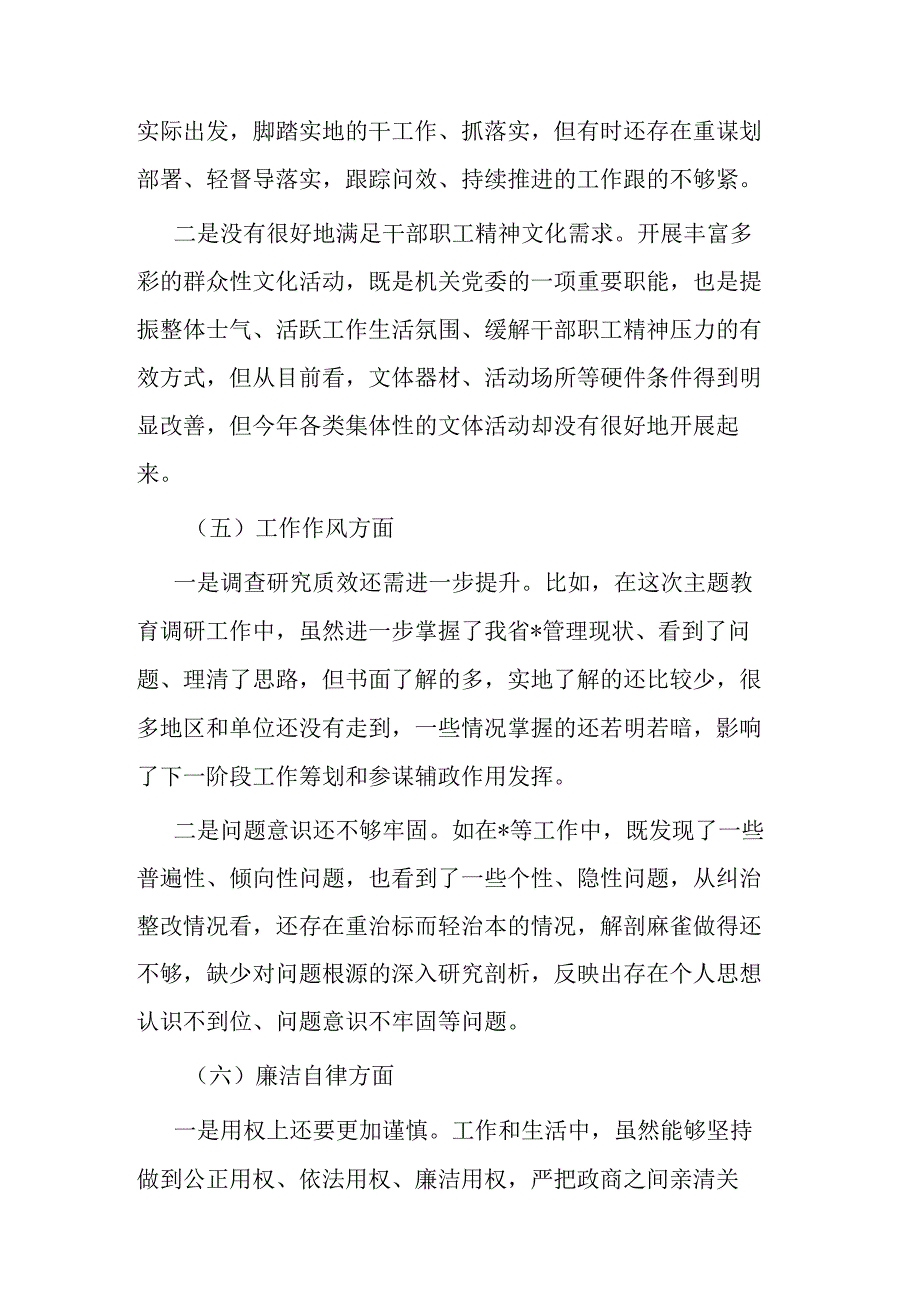 2023年教育整顿专题民主生活会个人对照检查材料(3篇).docx_第3页