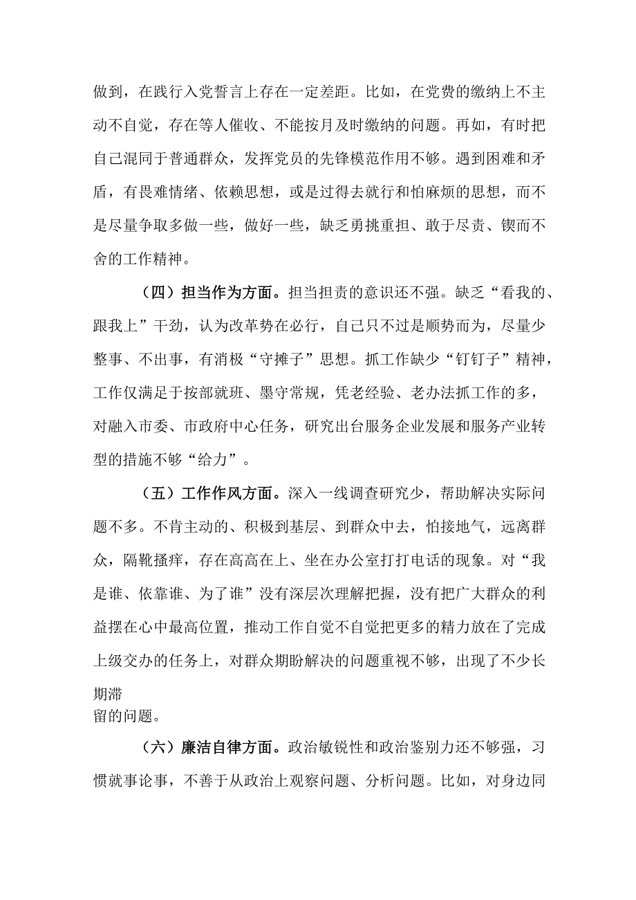 2023年第二批主题教育专题民主生活会剖析发言材料.docx_第2页