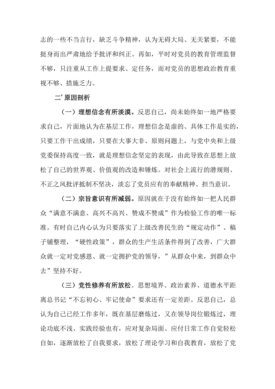 2023年第二批主题教育专题民主生活会剖析发言材料.docx_第3页