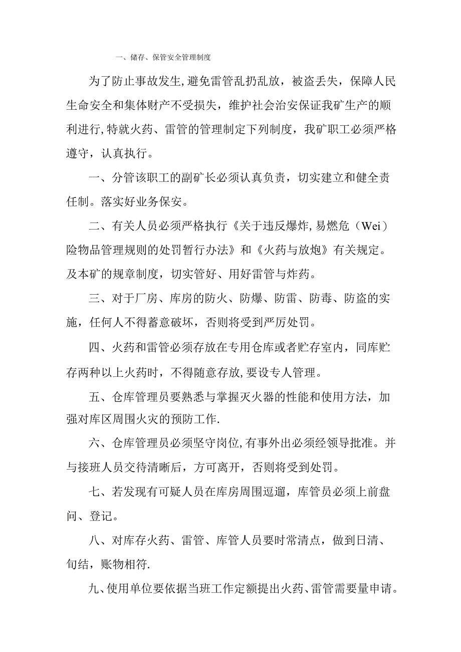 井下火工品管理制度.docx_第1页