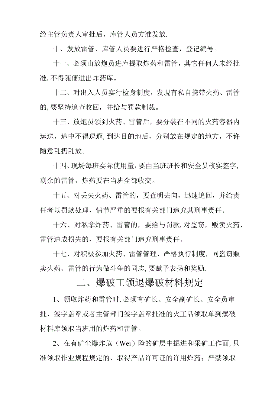 井下火工品管理制度.docx_第2页