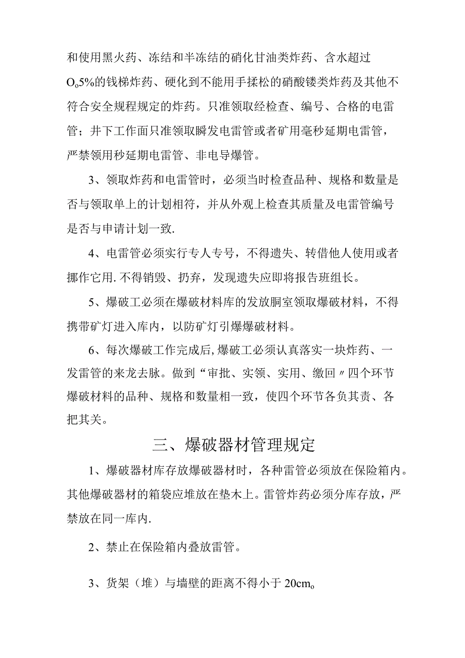 井下火工品管理制度.docx_第3页