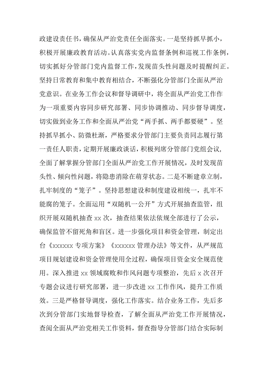 “一岗双责”述责述廉报告材料.docx_第2页