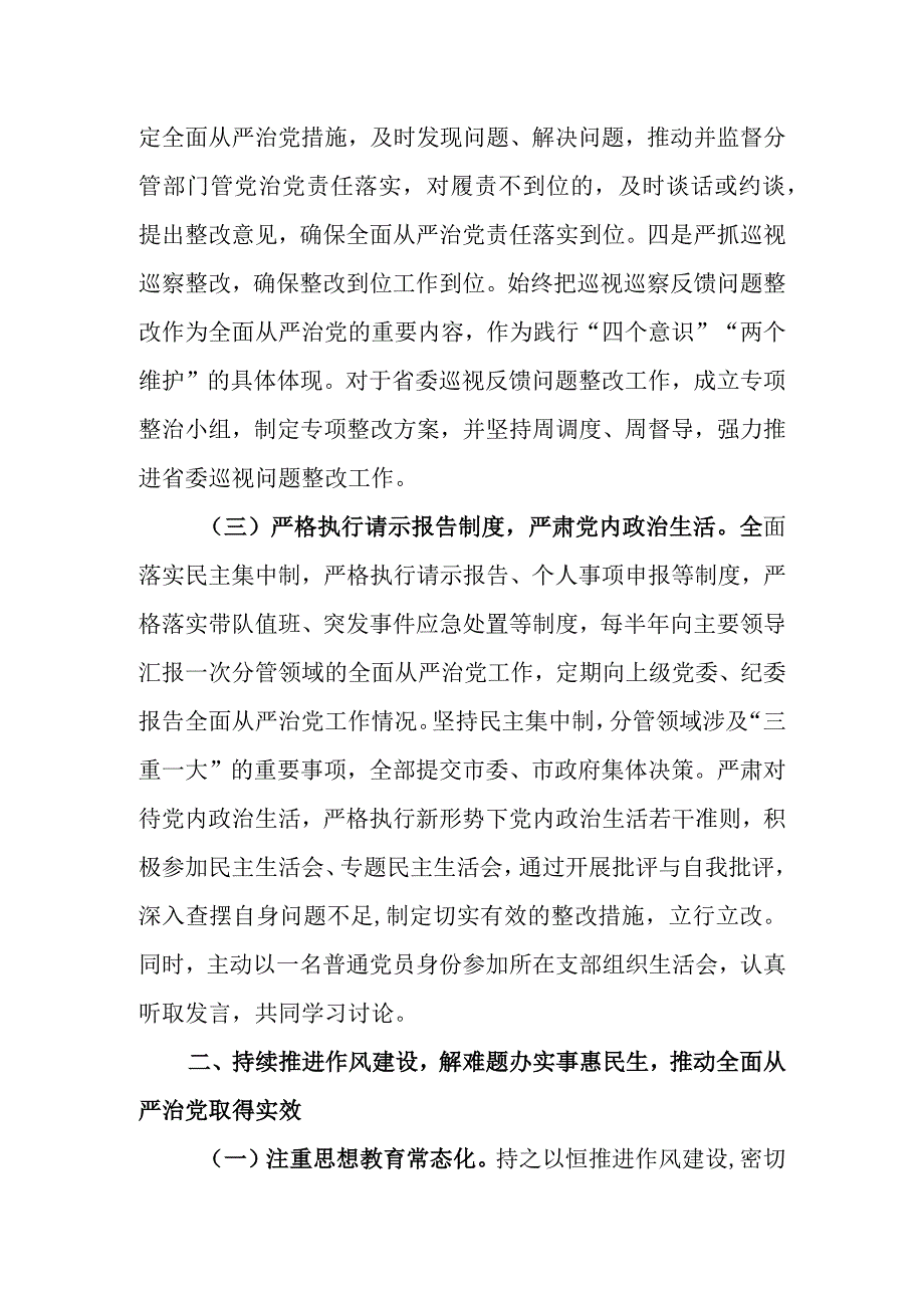 “一岗双责”述责述廉报告材料.docx_第3页