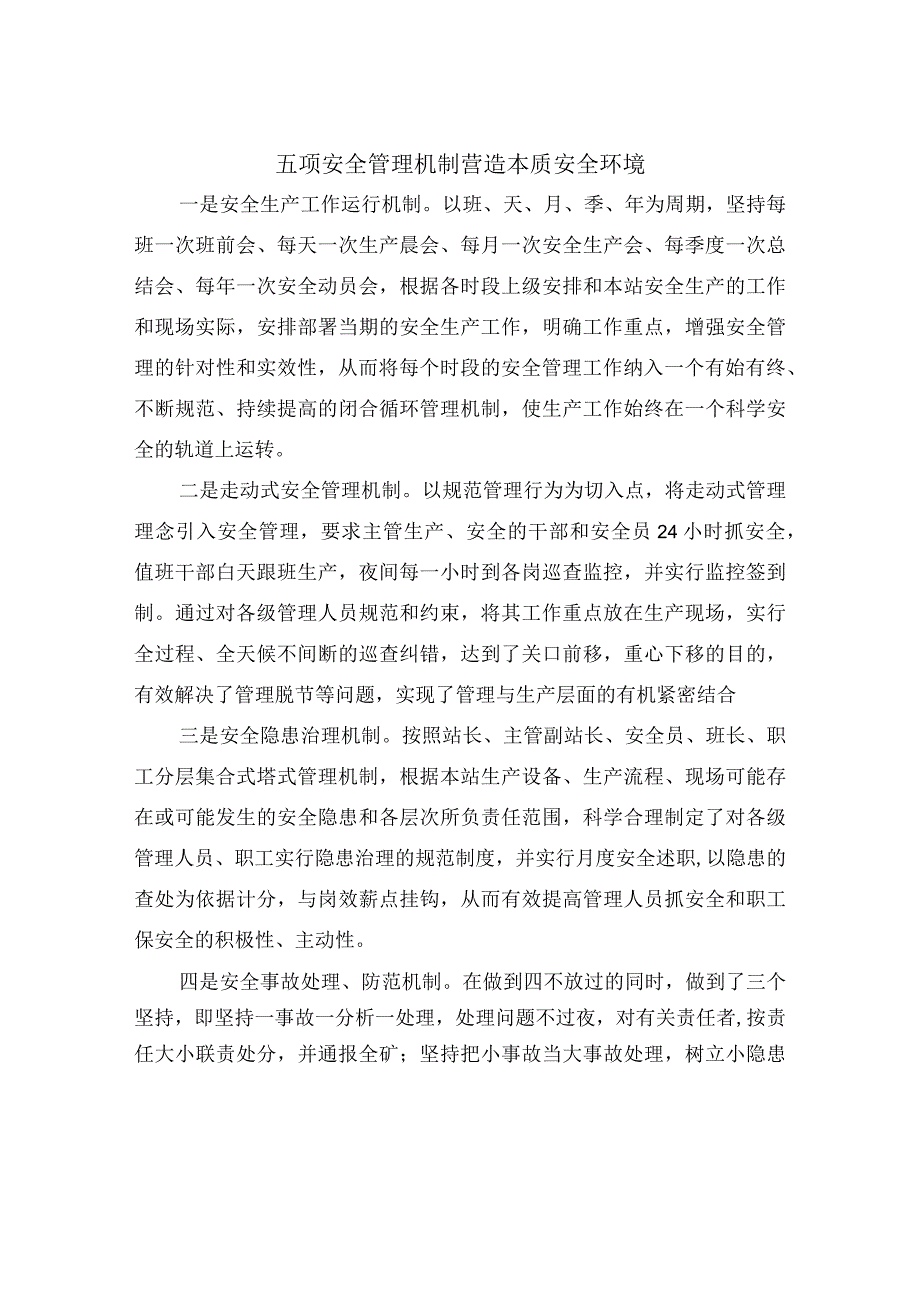 五项安全管理机制营造本质安全环境.docx_第2页