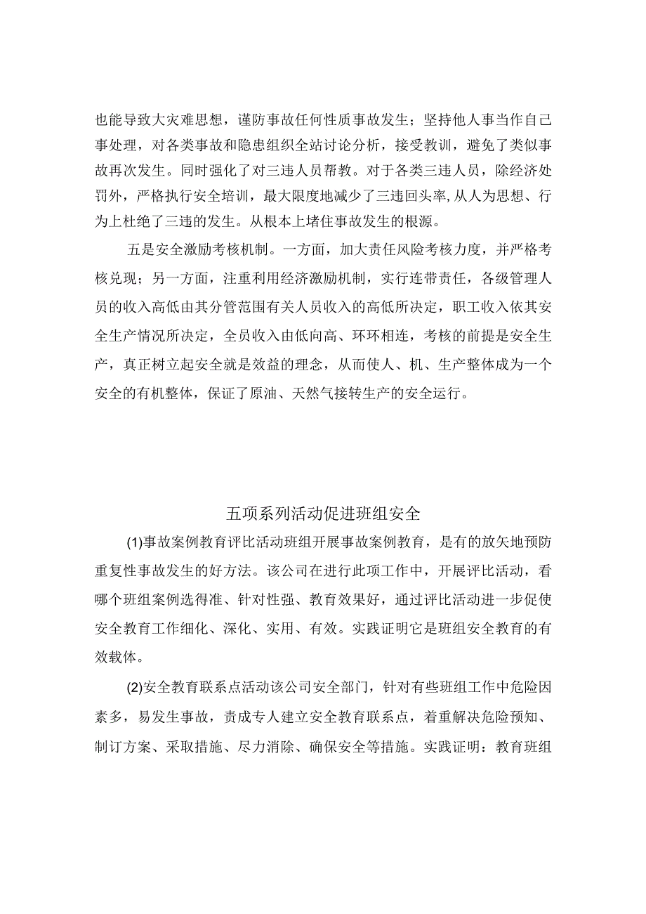 五项安全管理机制营造本质安全环境.docx_第3页