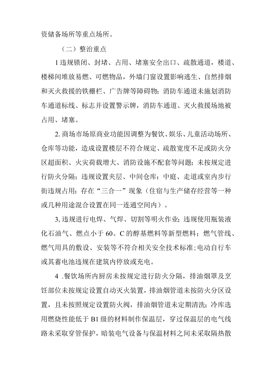 XX镇“生命至上隐患必除”消防安全专项行动方案.docx_第2页