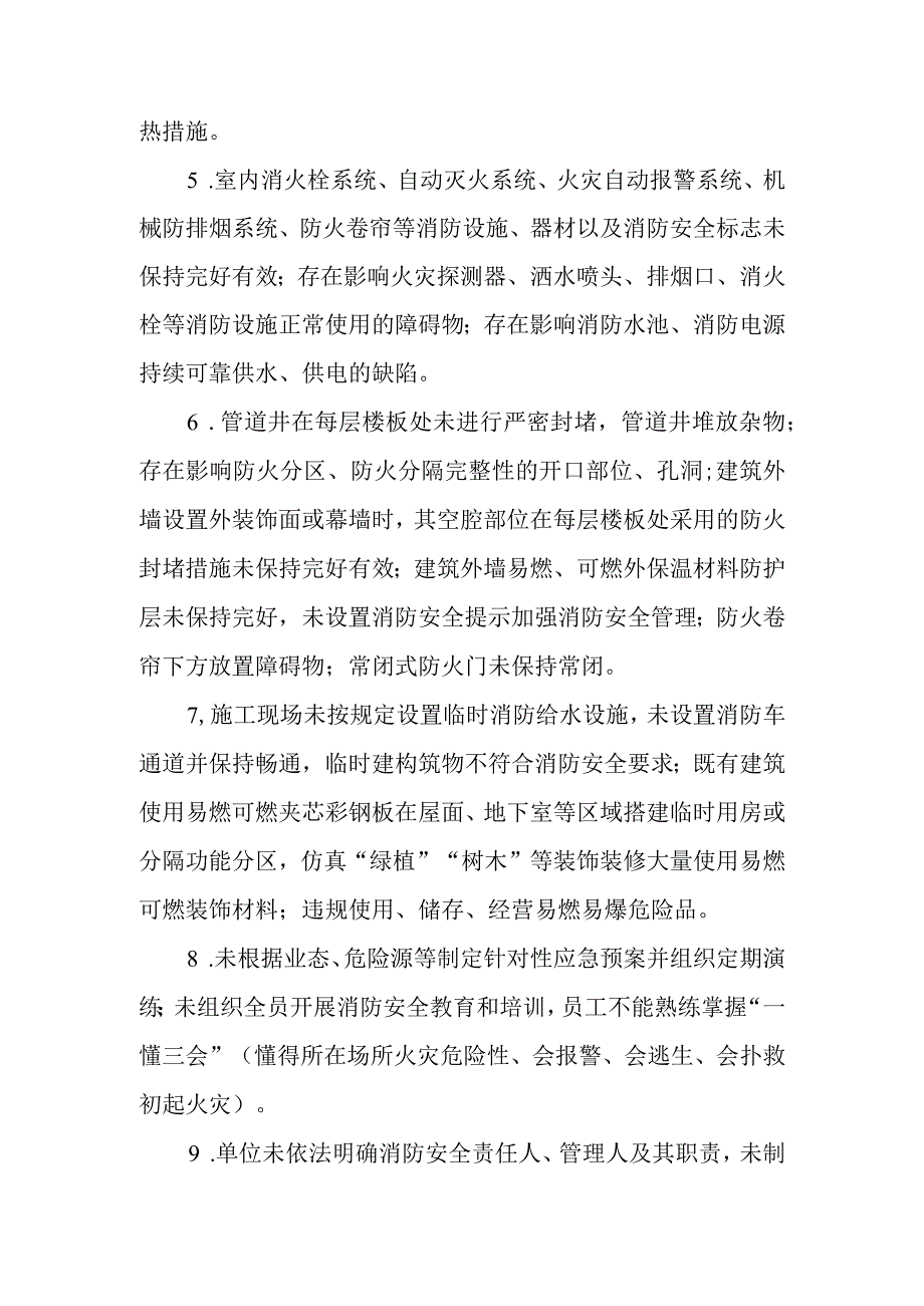 XX镇“生命至上隐患必除”消防安全专项行动方案.docx_第3页