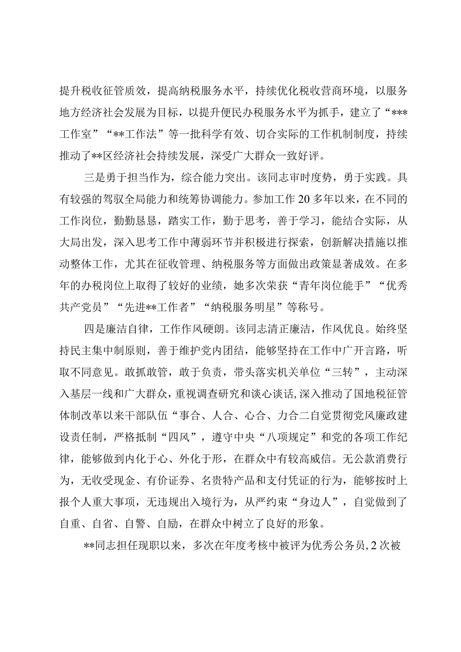 2023年拟提拔领导干部考察现实表现材料（共二篇）.docx_第2页