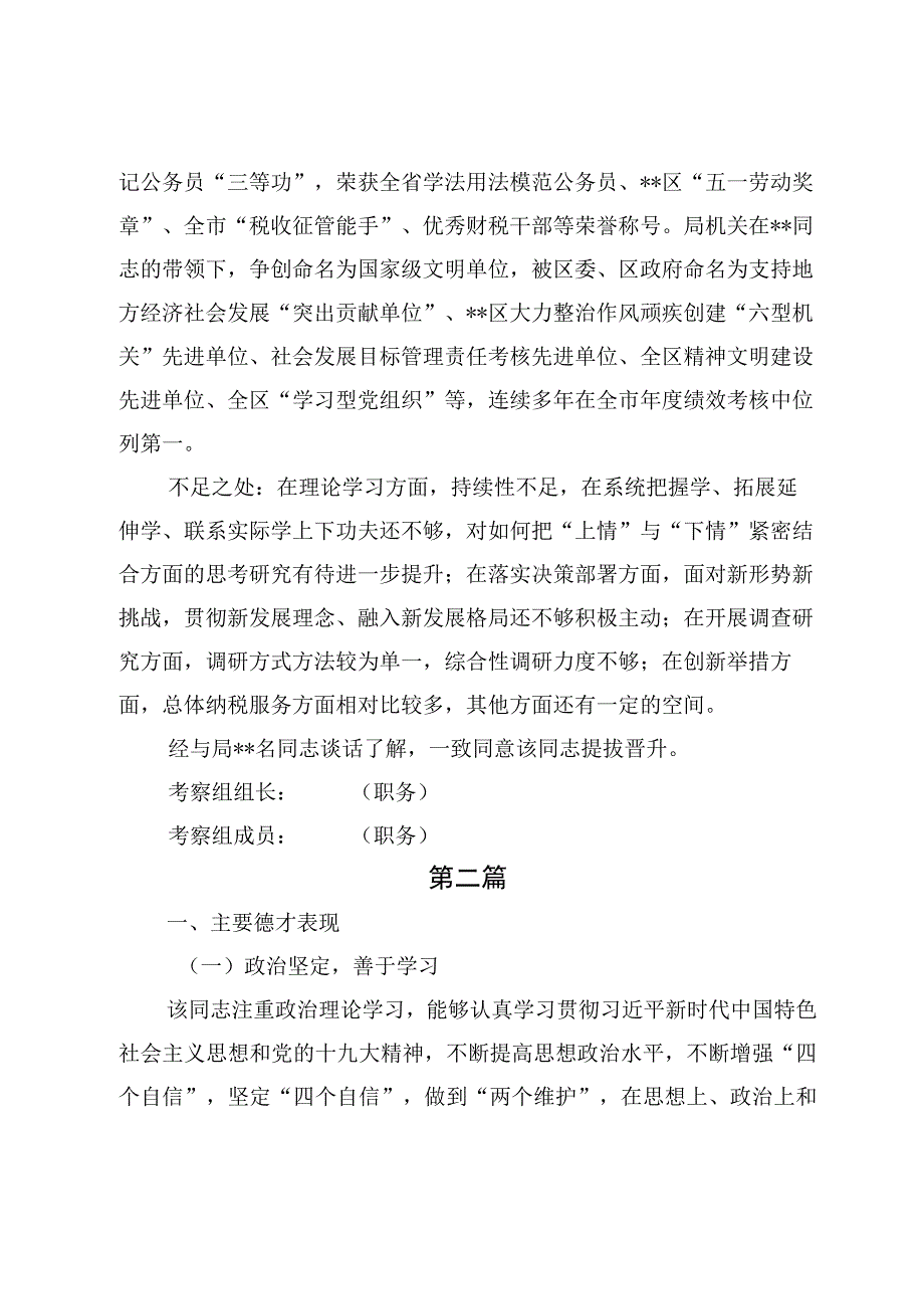 2023年拟提拔领导干部考察现实表现材料（共二篇）.docx_第3页