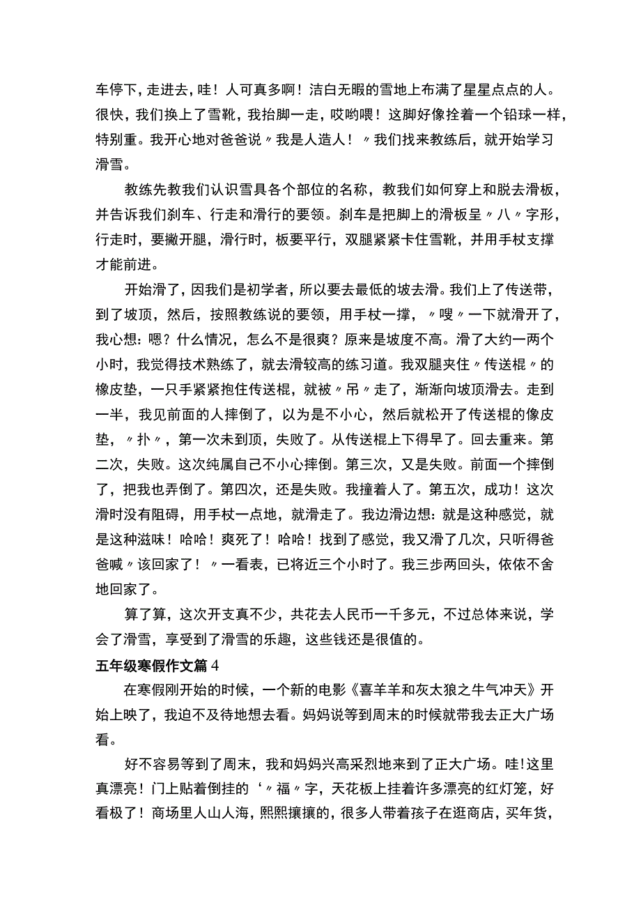 五年级寒假作文.docx_第3页