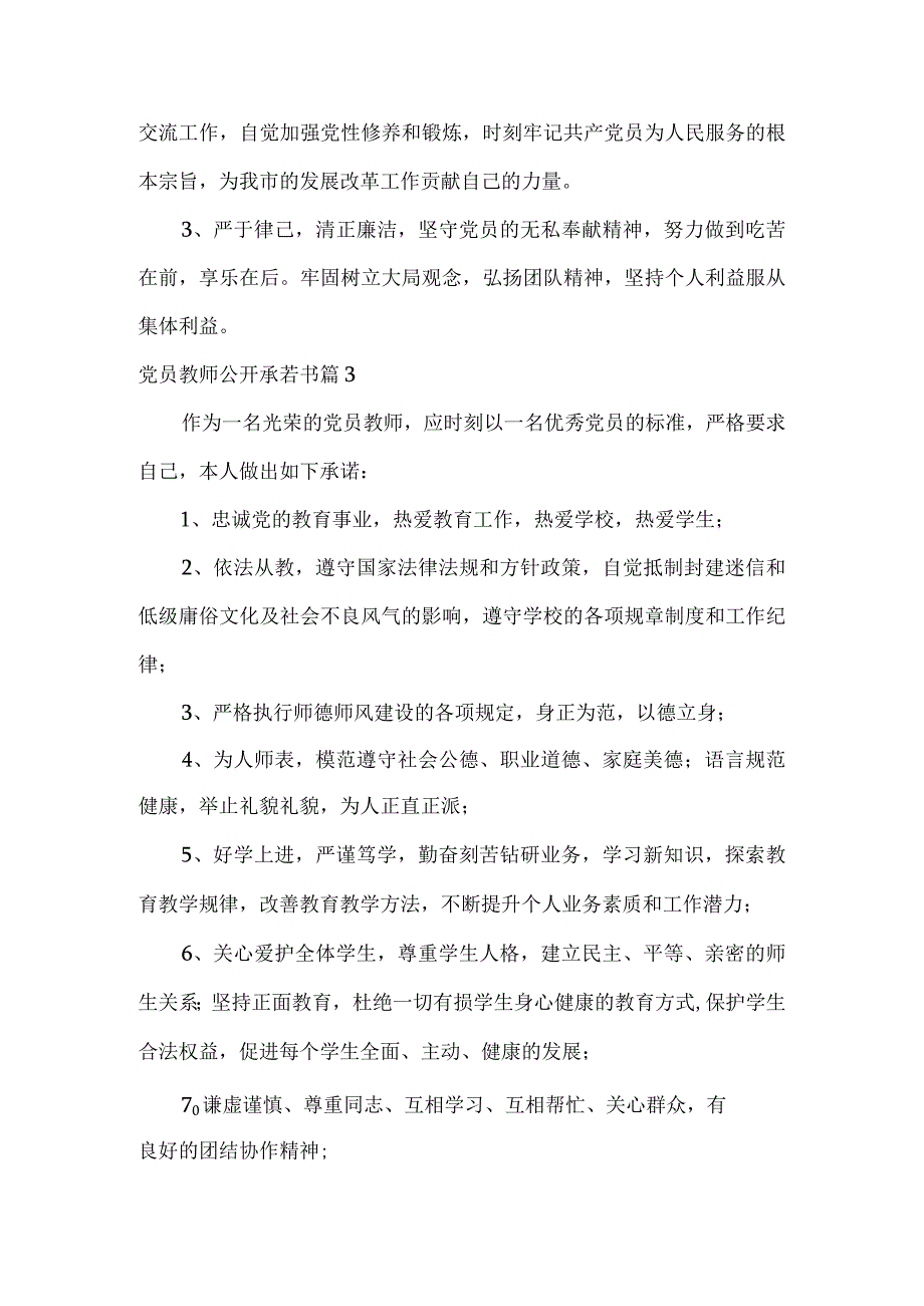 党员教师公开承若书.docx_第2页