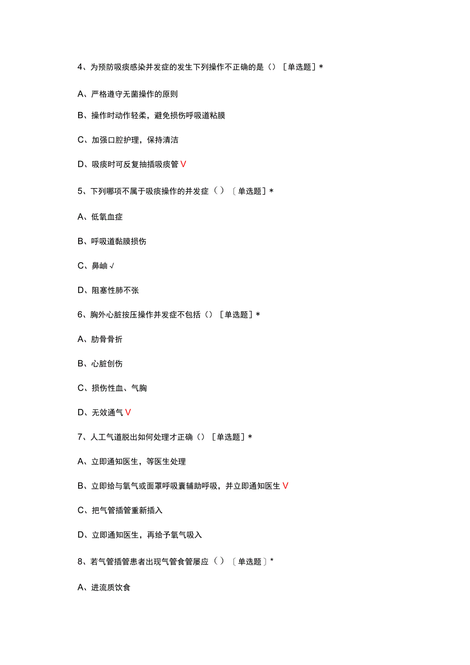 临床护理操作并发症的预防与应急处理考试试题及答案.docx_第2页