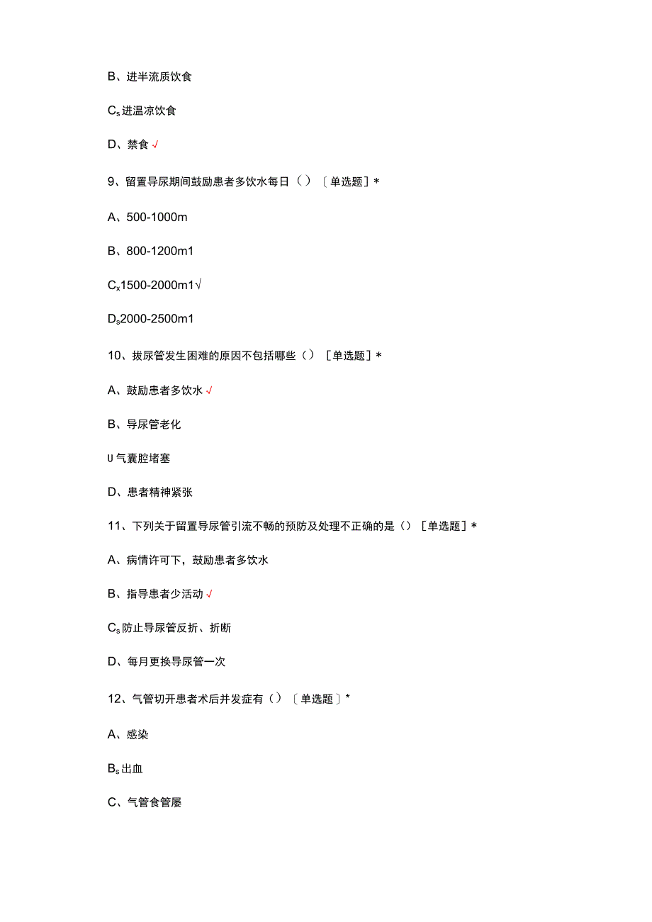 临床护理操作并发症的预防与应急处理考试试题及答案.docx_第3页