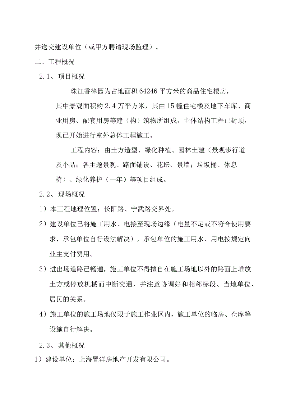 东方名城绿化工程技术标.docx_第2页