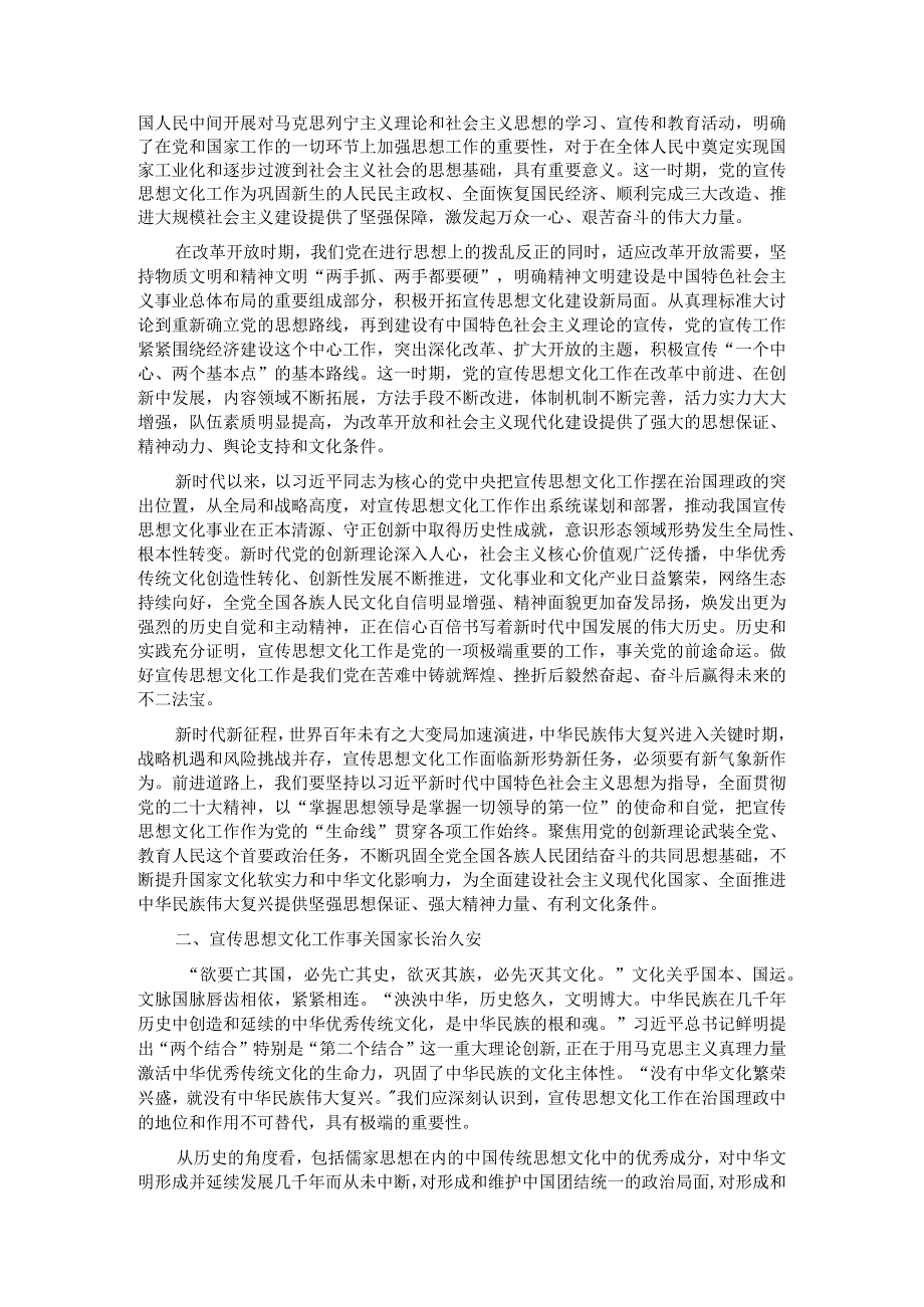 党课：深刻把握“三个事关”深刻内涵 凝聚走好新的赶考之路精神力量.docx_第2页