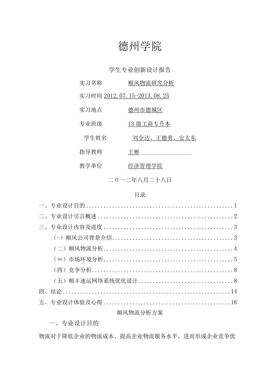 专业创新设计报告分析.docx_第1页