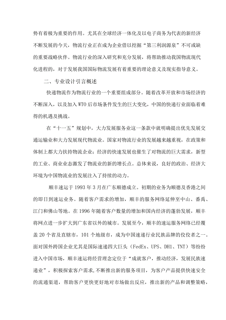 专业创新设计报告分析.docx_第2页