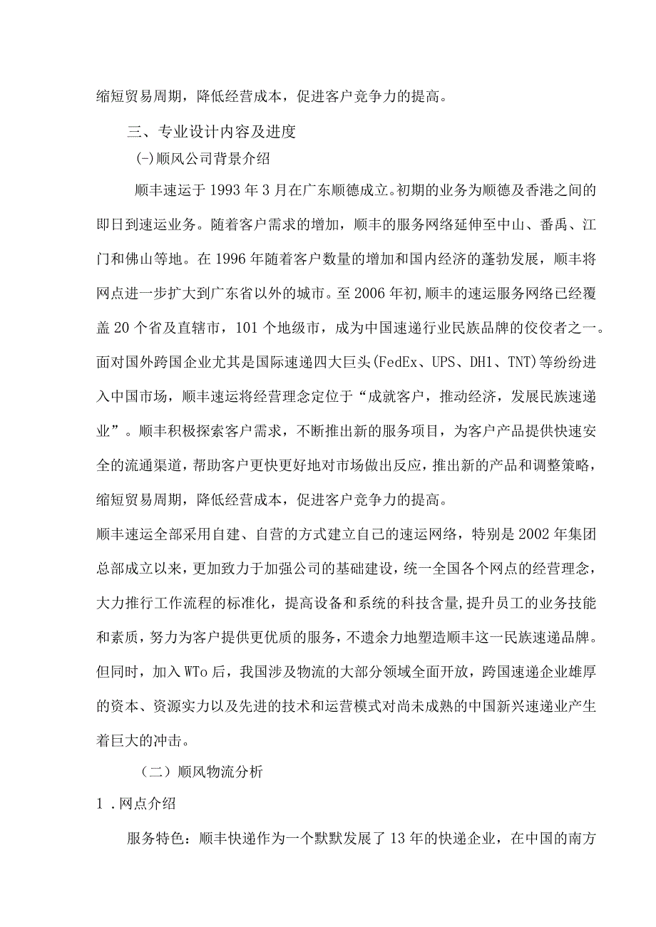 专业创新设计报告分析.docx_第3页