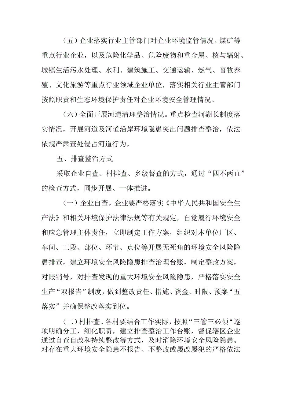 XX乡关于深入开展企业环境安全隐患排查整治“百日行动”工作方案.docx_第3页