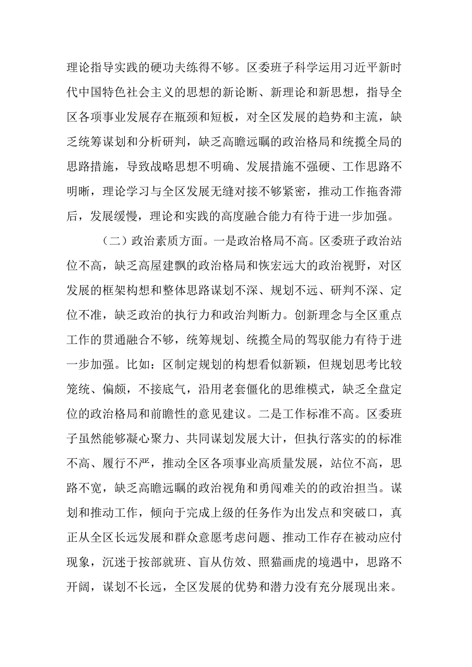 2024年度领导班子专题民主生活会对照检查材料(二篇).docx_第2页