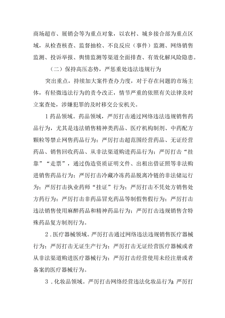 XX市药品安全巩固提升行动方案.docx_第3页