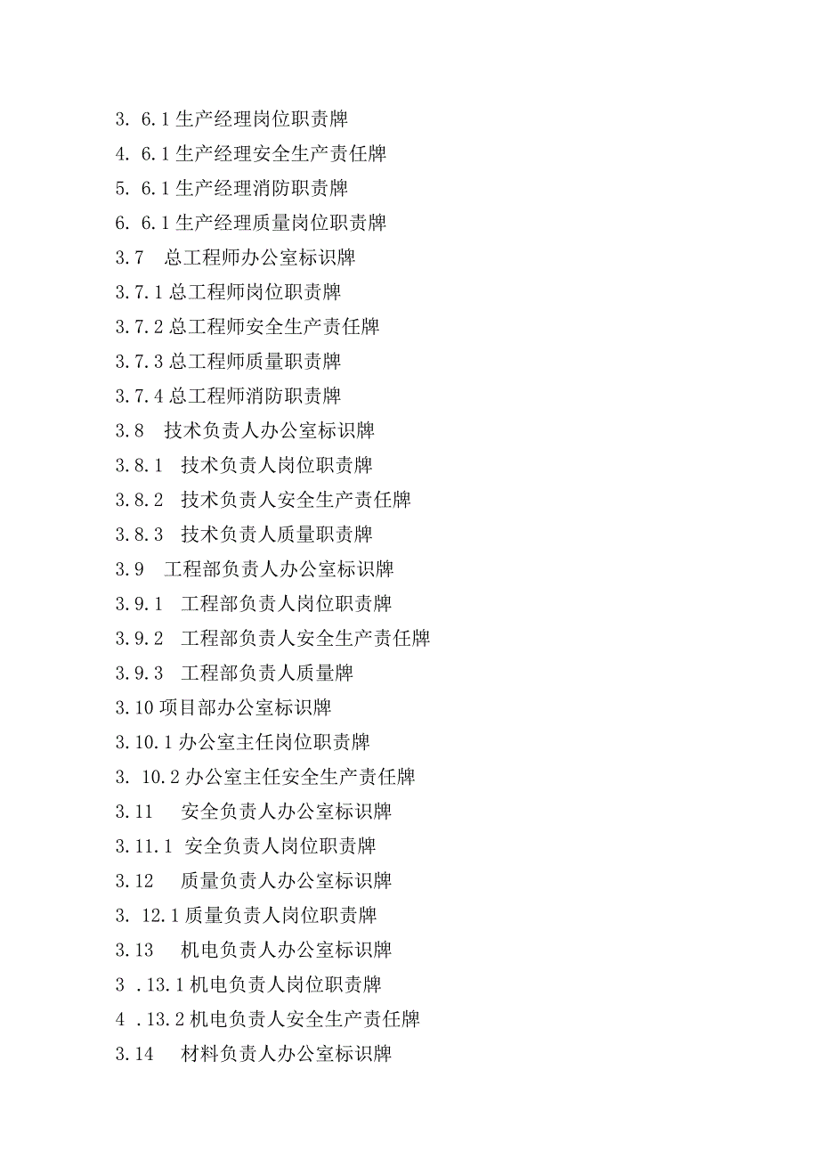 中铁单位施工现场各类标示牌.docx_第3页