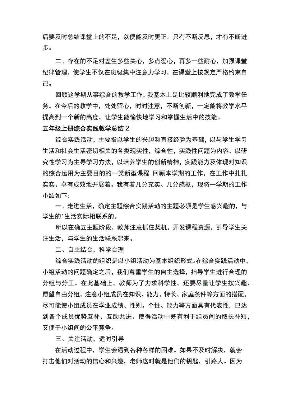 五年级上册综合实践教学总结.docx_第2页