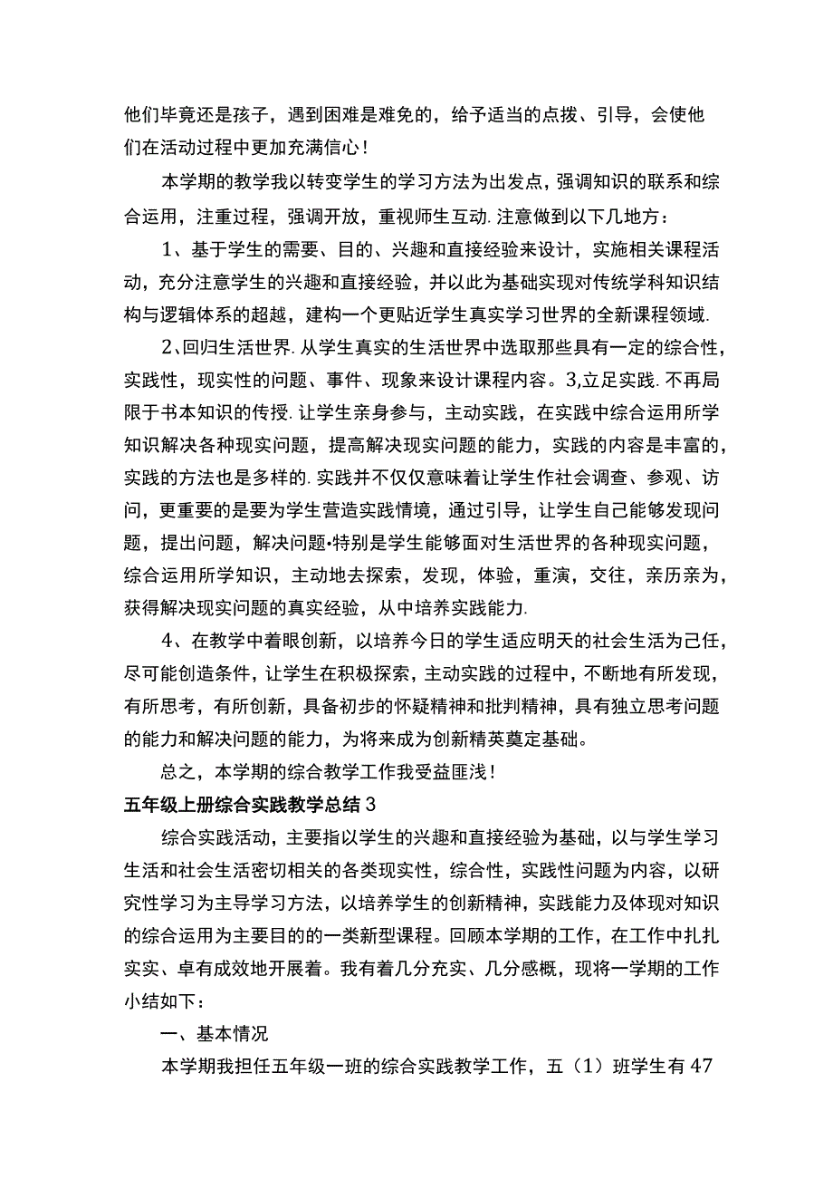 五年级上册综合实践教学总结.docx_第3页