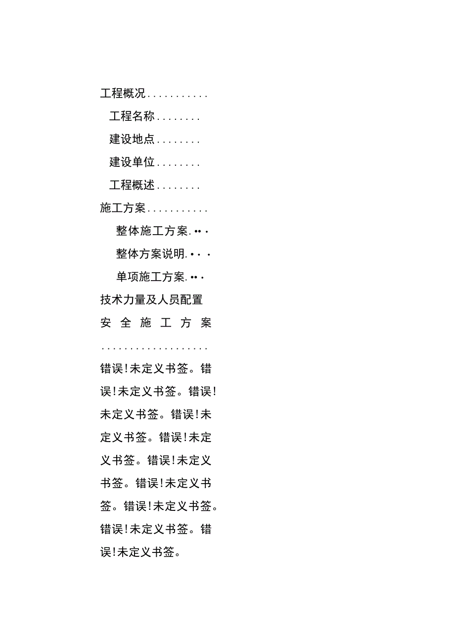 低压配电柜更换施工方案.docx_第2页