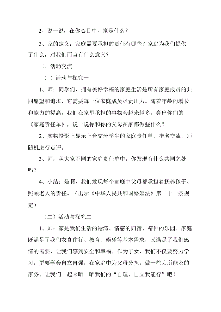 五年级下册道德与法治《让我们的家更美好》优秀教案.docx_第2页