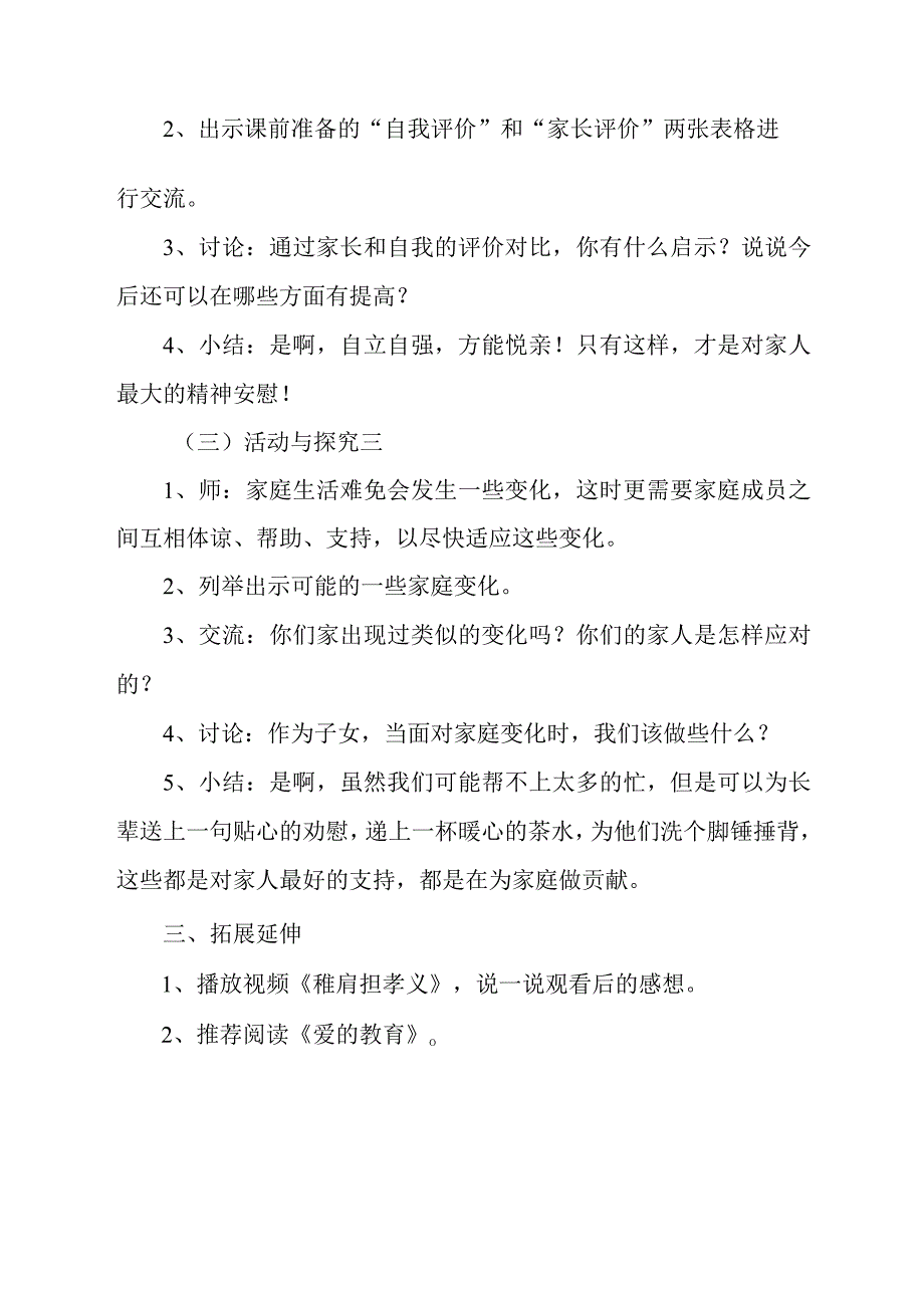 五年级下册道德与法治《让我们的家更美好》优秀教案.docx_第3页