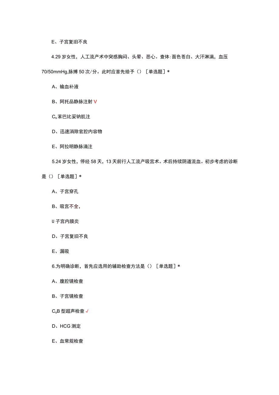 人工终止妊娠相关知识考核试题及答案.docx_第3页