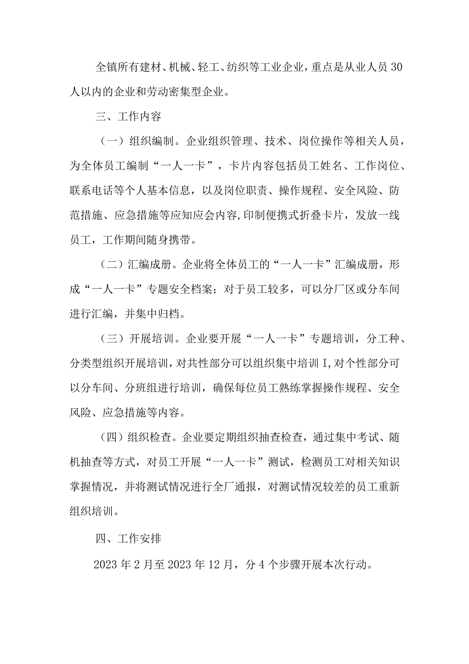 XX镇冶金等工业企业一线员工“一人一卡”强基行动实施方案.docx_第2页