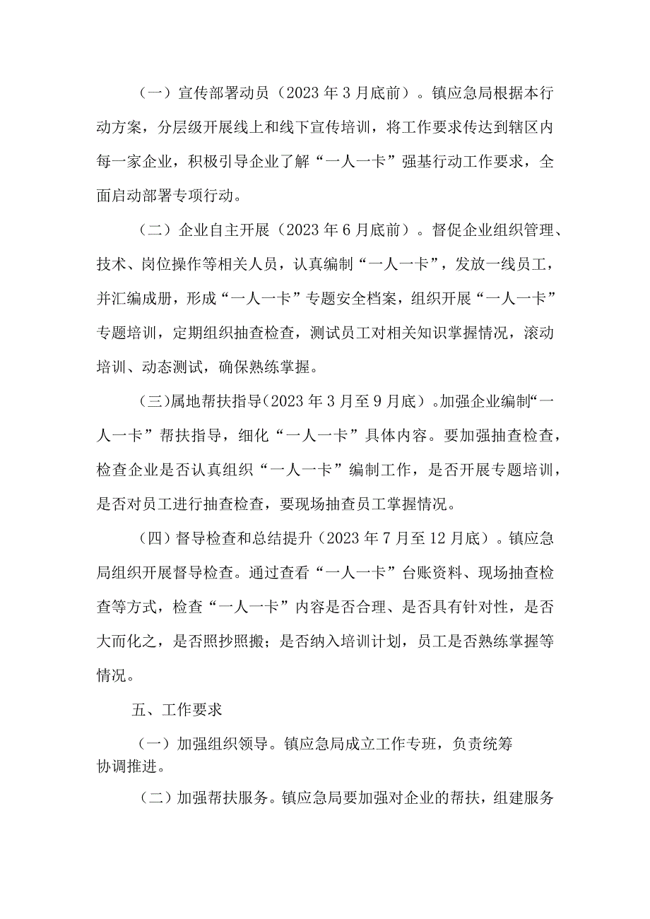 XX镇冶金等工业企业一线员工“一人一卡”强基行动实施方案.docx_第3页