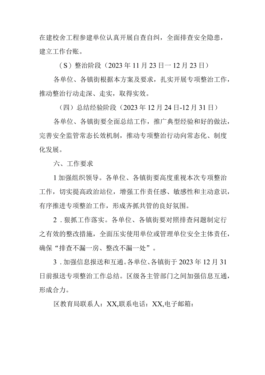 全区体育场馆及校舍安全隐患专项排查整治工作方案.docx_第3页