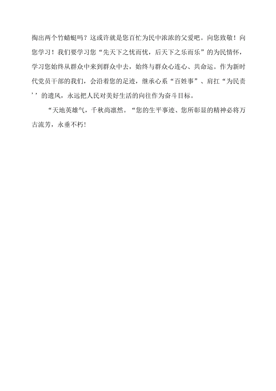 2024年专题发言稿：向您致敬！向您学习！致鲍卫忠同志的一封信.docx_第3页