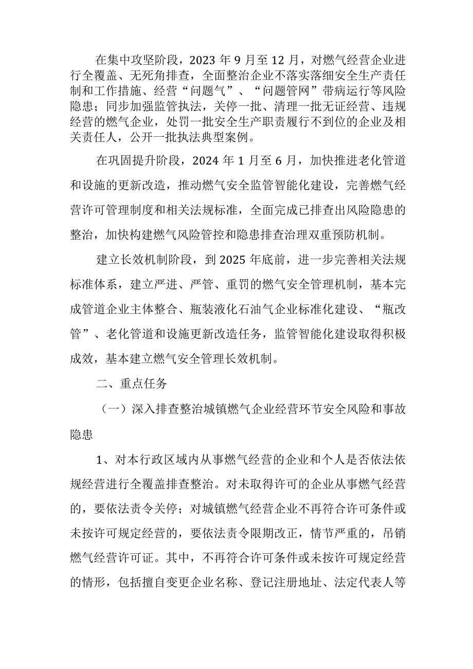 XX县住房和城乡建设领域城镇燃气安全专项整治工作方案.docx_第2页