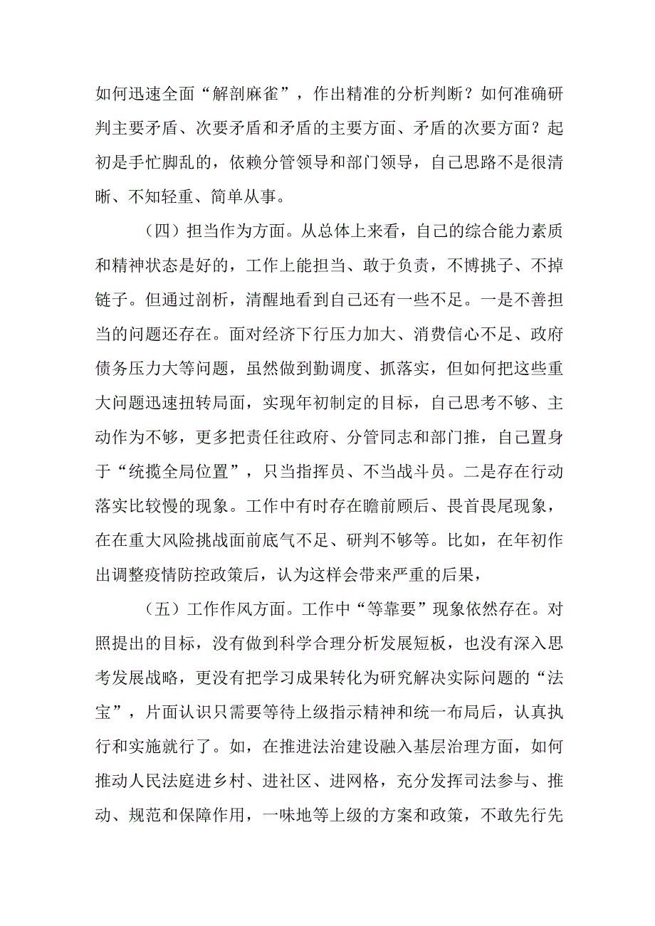 2篇2023年教育整顿专题组织生活会个人对照检查材料.docx_第3页