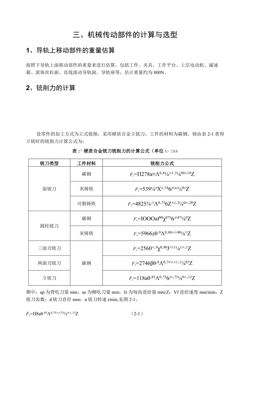 X-Y数控工作台系统设计.docx_第2页