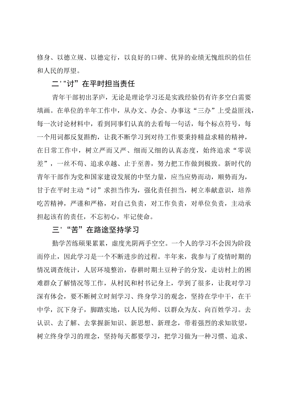 2024年青年干部座谈会发言材料汇编（共12篇）.docx_第2页