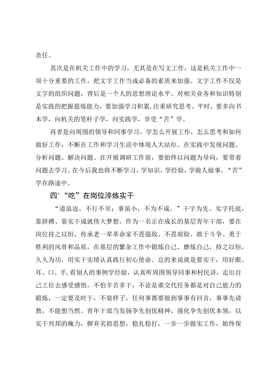 2024年青年干部座谈会发言材料汇编（共12篇）.docx_第3页